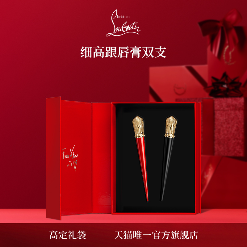 路铂廷细高跟唇膏双支装口红