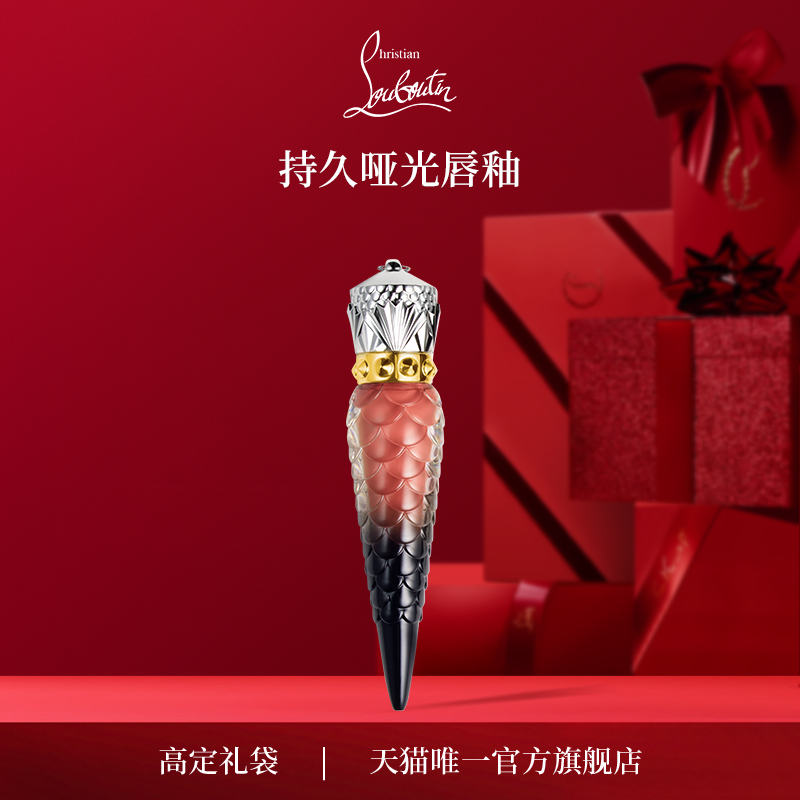 路铂廷权杖唇釉持久哑光