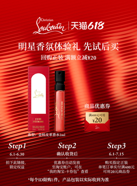 【VIP专享】CL路铂廷香氛体验装金桂皮革香水2ml1支