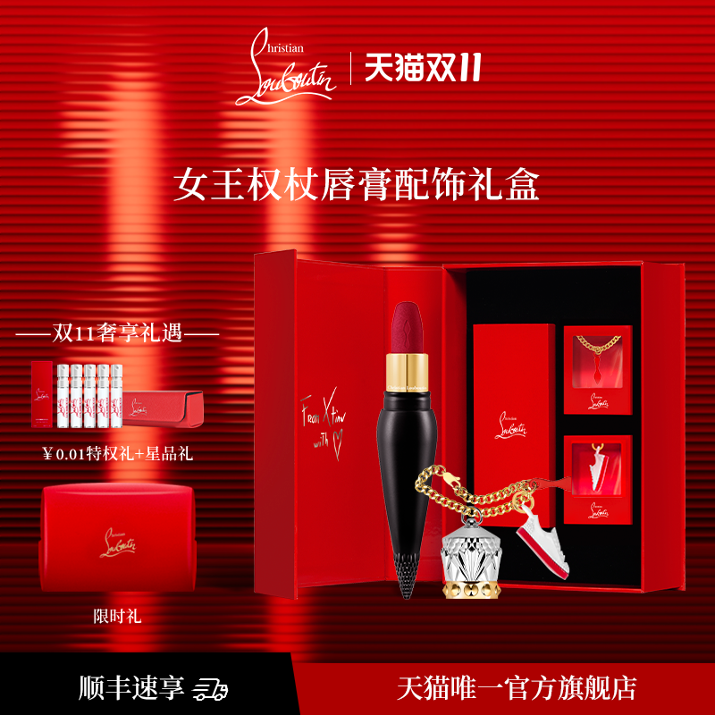 【双11狂欢】CL路铂廷女王权杖唇膏礼盒套装萝卜丁口红 送礼