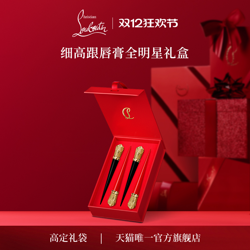 路铂廷细高跟唇膏四支装口红礼盒
