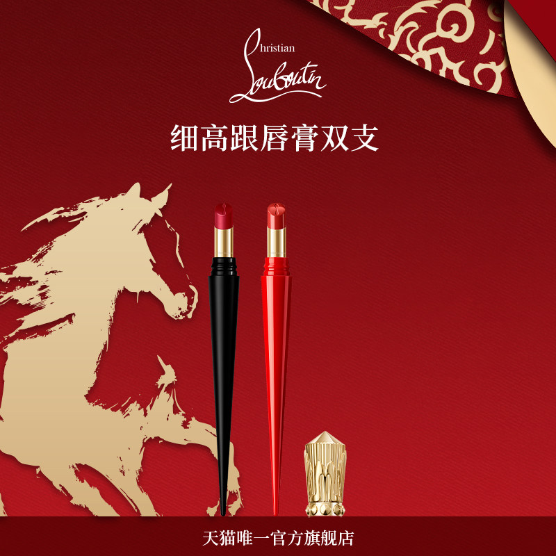 【新年礼物】CL路铂廷细高跟唇膏挚选双支装萝卜丁口红套装送礼,彩妆/香水/美妆工具,唇膏/口红,淘宝优惠券,粉丝福利购,淘宝优惠卷