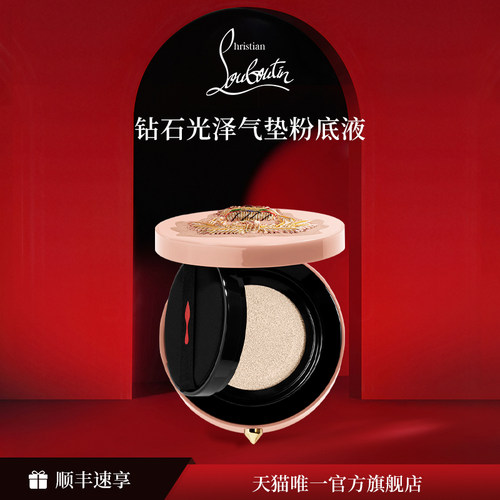 【胡可 双11预售】CL路铂廷钻石光泽气垫萝卜丁遮瑕光泽粉底液