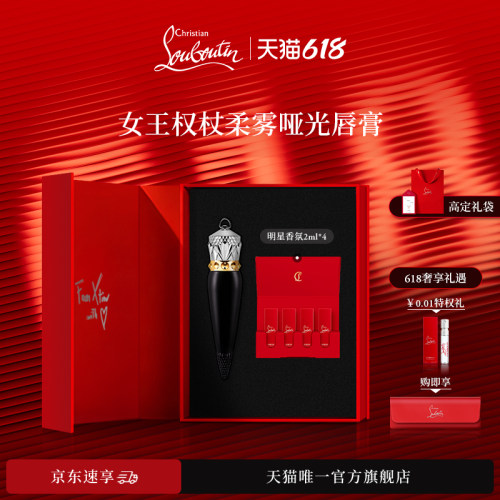 女王权杖唇膏 新色上市