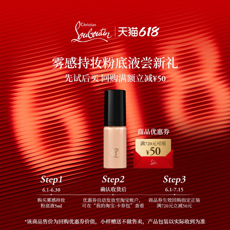 【淘客福利】CL路铂廷雾感持妆粉底液10N 5ml 限购1件