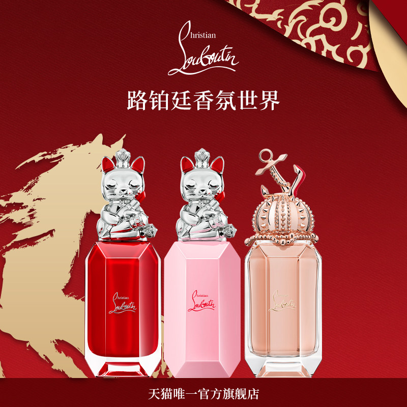 【新年礼物】CL路铂廷香水萝卜丁90ML幸运之喵玫瑰限定版送礼物,彩妆/香水/美妆工具,香水,淘宝优惠券,粉丝福利购,淘宝优惠卷