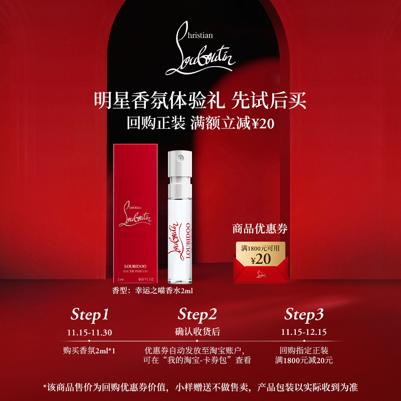 【VIP专享】CL路铂廷香氛体验装晚香琥珀香水2ml1支