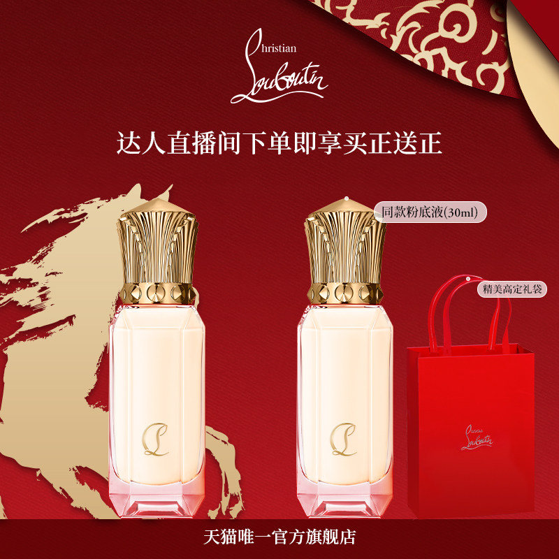 【香菇超级年货节】CL路铂廷宝石柔雾粉底液萝卜丁哑光遮瑕,彩妆/香水/美妆工具,粉底液/膏,淘宝优惠券,粉丝福利购,淘宝优惠卷