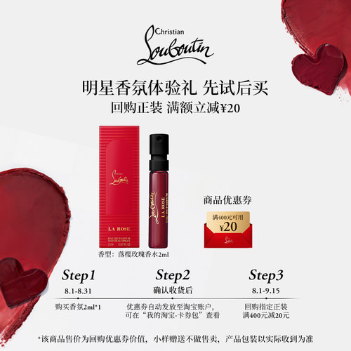 【U先专享】CL路铂廷香氛体验装落樱玫瑰香水2ml1支