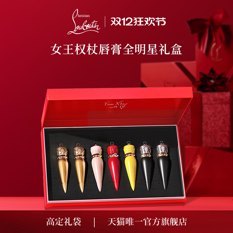 路铂廷女王权杖唇膏七支口红礼盒