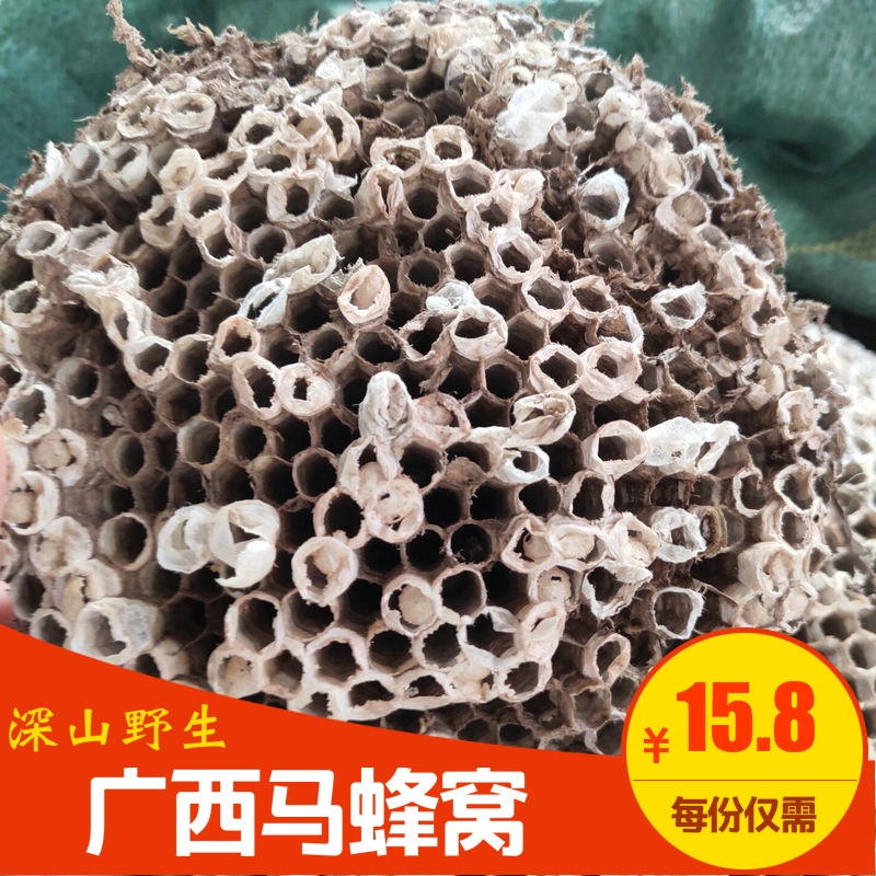 马蜂窝广西深山野生胡蜂房黄蜂窝天然软硬蜂房蜂巢煮水牙疼中药材