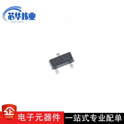 全新原装 HT7530S SOT-23 输出3V/100mA 低压差线性稳压器LDO芯片