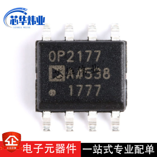 全新原装 OP2177ARZ-REEL7 SOIC-8 低输入偏置电流运算放大器芯片