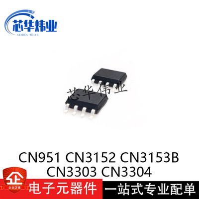 CN951全新原装现货 CN3152 CN3153B CN3303 CN3304芯片IC封装SOP8