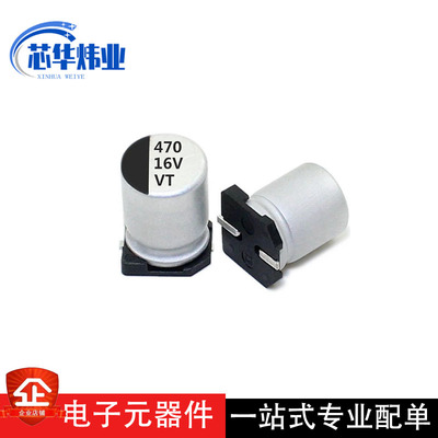 贴片铝电解电容 16v470uf 8x10.5 LED驱动开关电源SMD电容 现货