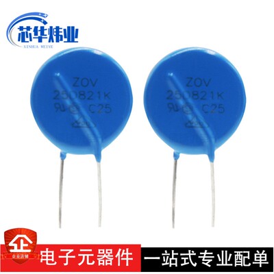 全新直插压敏电阻 821K25D 25D821K 25mm 820V 蓝色插件系列 现货