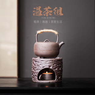 温茶暖茶器陶壶 复古粗陶茶壶陶瓷提梁壶家用蜡烛炉温茶炉茶具套装