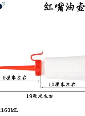 缝纫机160ML油壶尖嘴油壶红柄油壶双针油壶塑料油壶长嘴红嘴油壶