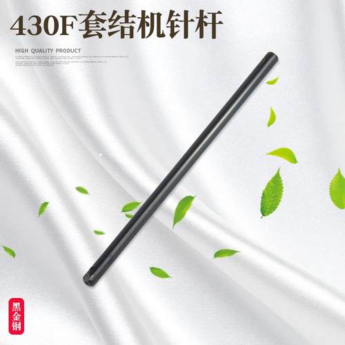 洪耀 430F套结机黑金钢针杆 438钉扣机打枣机针杆 SB1021001