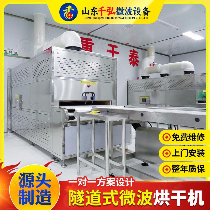 千弘化工食品杀菌烘干商用设备 隧道式连续工作便捷微波烘干机