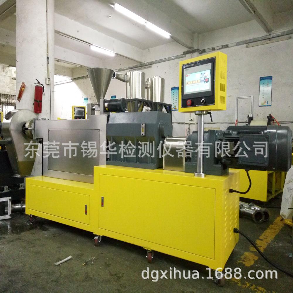 XH-433-25 实验型双螺杆风冷热切造粒线 电线电缆料 塑料造粒机