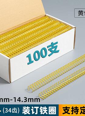 厂家黄色装订铁圈双线圈34齿台历活页本装订圈环笔记本活页环