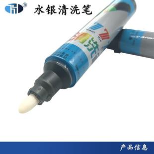 771大号清洗笔洗水银笔清洗银笔划痕皮革布料上画线去笔迹AAA