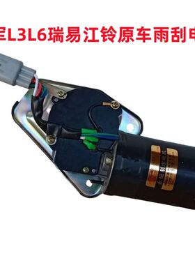 适配瑞易R3R6雷军L3L6V8江铃E100电动汽车四轮车雨刮电机雨刷电机