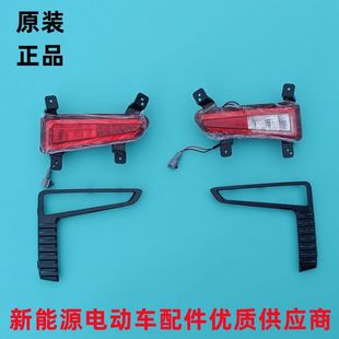 雷丁D80电动汽车轿车后保险杠装饰灯 雾灯框 后杠灯 后杠雾灯原厂