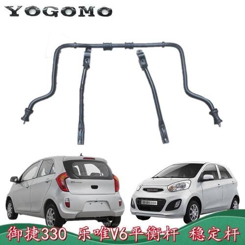 适用于御捷330平衡杆拉杆竖拉杆前纵杆拉杆乐唯V6前稳定杆支架 - 封面