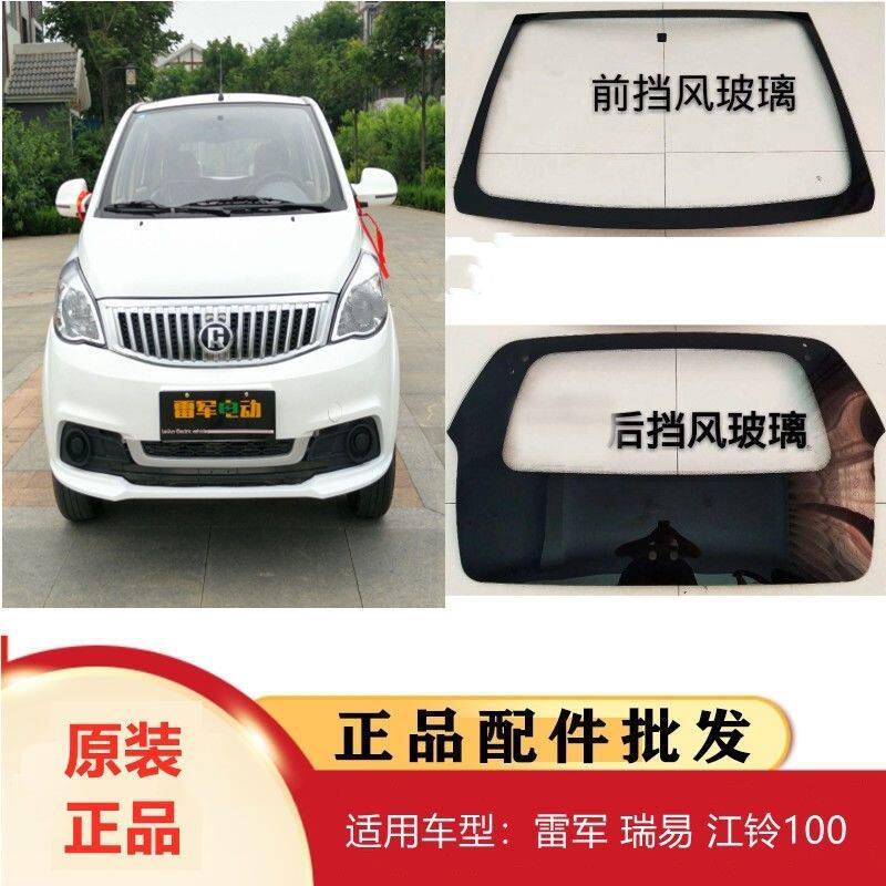 雷军V8L3全套挡风玻璃原厂E100电动代步车全套车门玻璃顺丰包邮