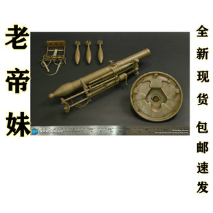 DID  E60074Y沙色   1/6比例  德军 12厘米重型迫击炮模型