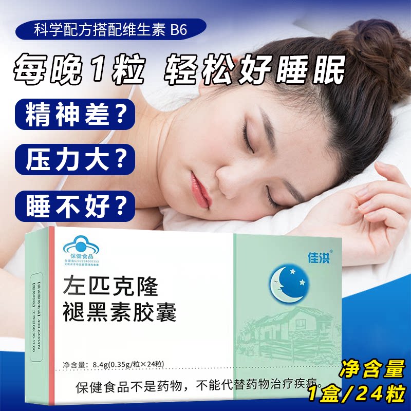 珠峰牌左匹克隆 促进改善帮助睡眠褪黑素维b6胶囊晚安24粒装