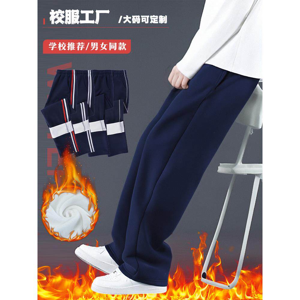 藏青色校服裤子加绒加厚深蓝色直筒裤男童运动裤女童休闲校裤冬季