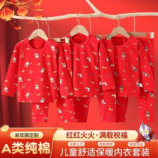 儿童本命年秋衣秋裤2026马年纯棉a类红色男童保暖内衣套装睡衣