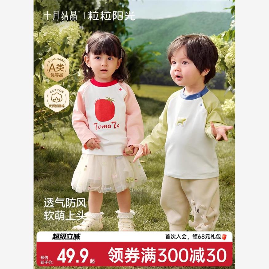 十月结晶粒粒阳光宝宝T恤春秋纯棉儿童外出长袖上衣男女童打底衫