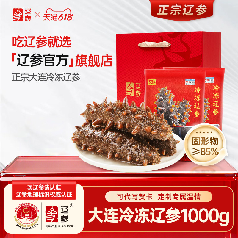 【辽参官方】大连海参原产地独立包装非即食海参500g*2 特价辽参