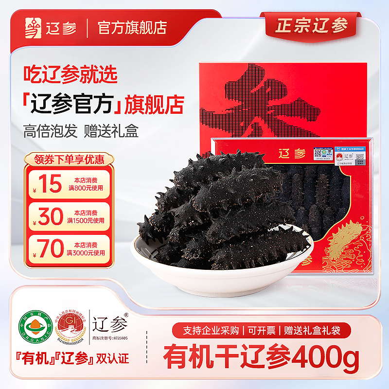 送礼礼盒辽参大连产地500g一盒