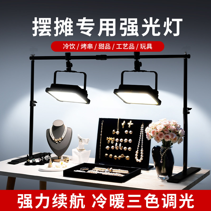 充电摆摊夜市灯户外应急照明地摊专用支架led灯超亮无线续航露营