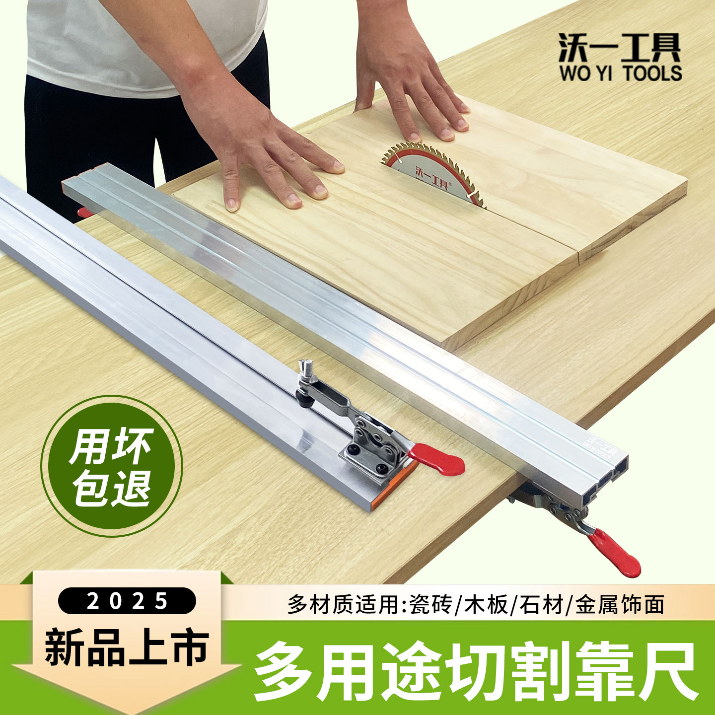 沃一木工加厚台锯靠山切割定位尺