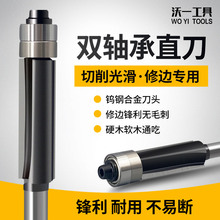 沃一新款1/4柄直刀轴承刀双轴承修边刀电木铣铣刀木工修边机刀头