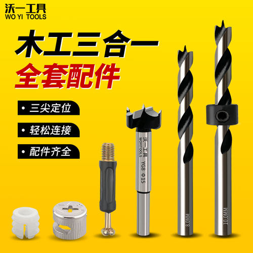 沃一三合一预埋件开孔钻连接件