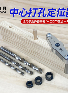 沃一新款直孔定位打孔器双轴承中心定位垂直打孔辅助器木销定位器