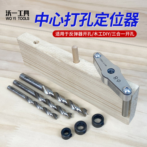 新款菱形中心定位直孔打孔辅助器