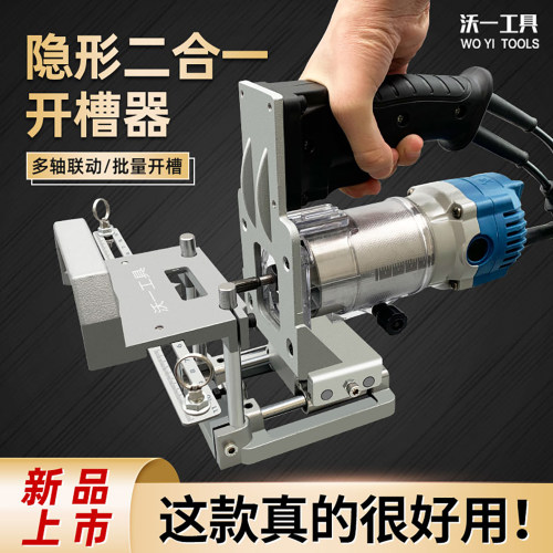 木工隐形件二合一开槽器侧槽机架