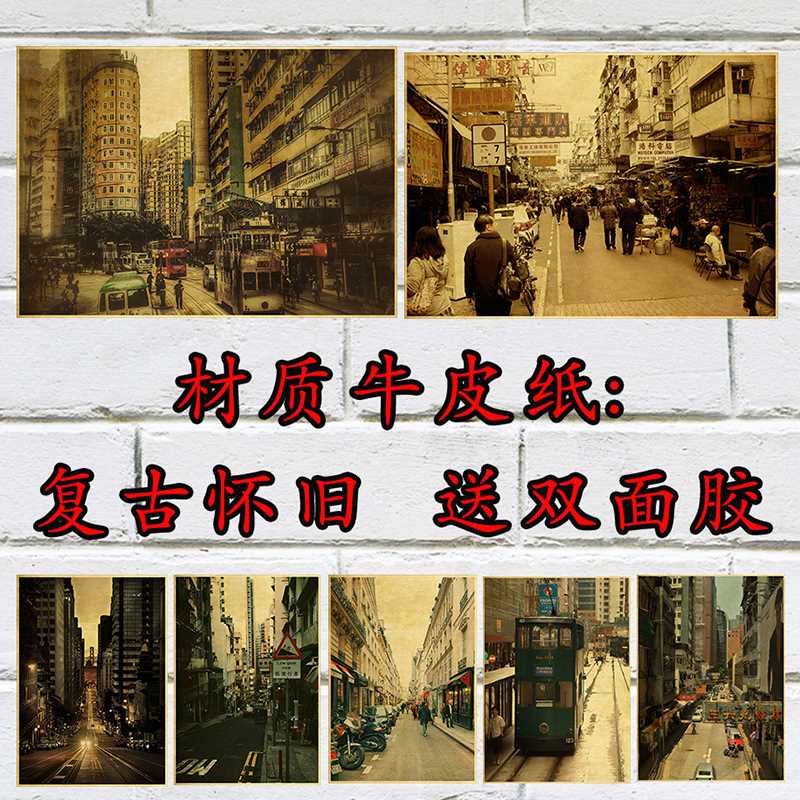 定制老旧香港文化街景茶餐厅广告招牌装饰画招贴画怀旧牛皮纸海报