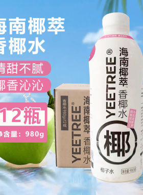 海南椰萃越王头Yeetree香椰水980g瓶咖啡奶茶店商用椰子水椰香水
