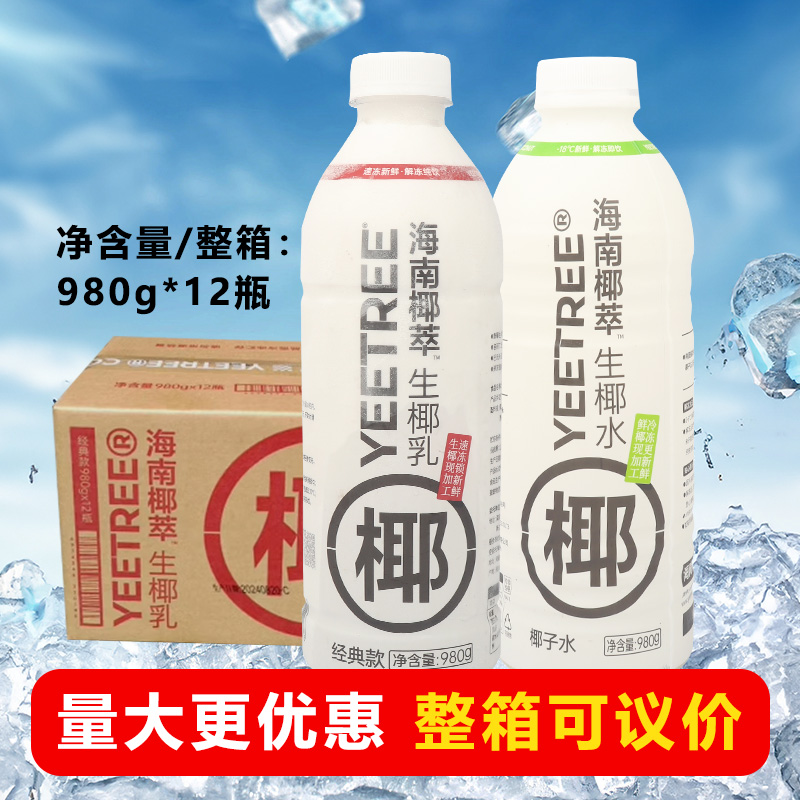 海南椰萃冷冻生椰乳生椰水980g整箱越王头瓶装椰奶椰咖啡奶茶店用