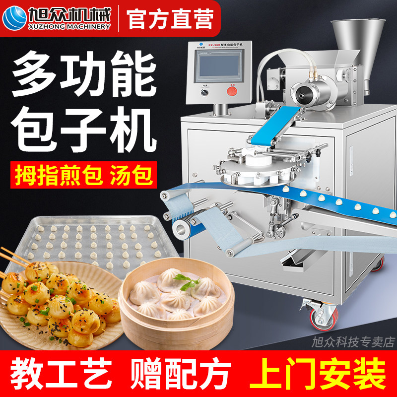 旭众包子机商用全自动彷手工灌汤包生煎包拇指煎包多功能包子机器