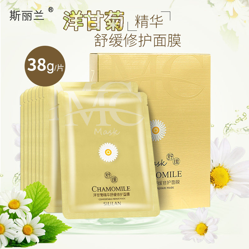 斯丽兰洋甘菊面膜女补水保湿夏天舒缓晒后缺水肌肤修护敏感肌专用